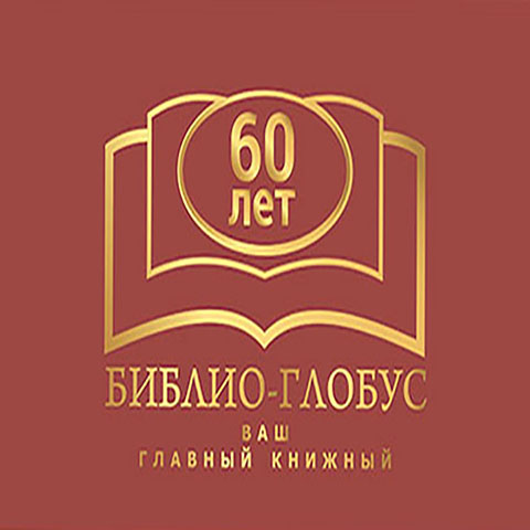 Торговый Дом "Библио-Глобус"